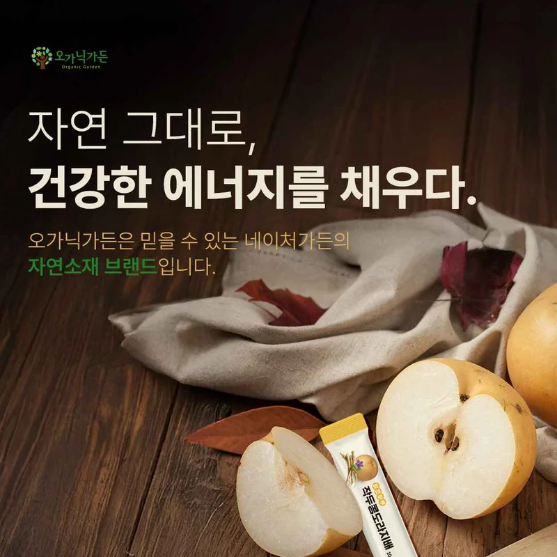 브랜드 오가닉가든의 대표 이미지