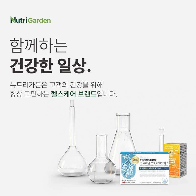 브랜드 뉴트리가든의 대표 이미지