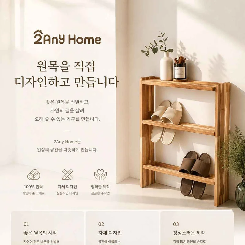 브랜드 투애니홈의 대표 이미지