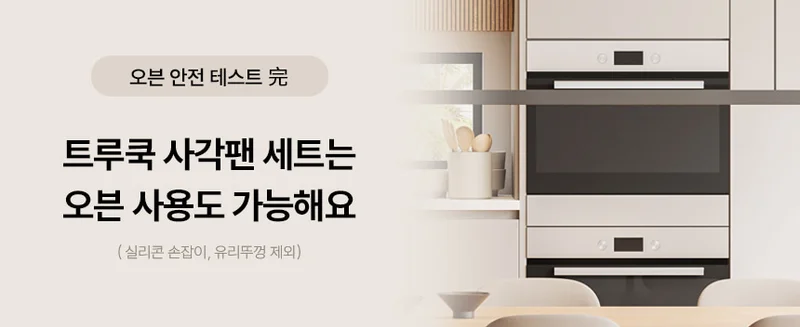 오븐배너